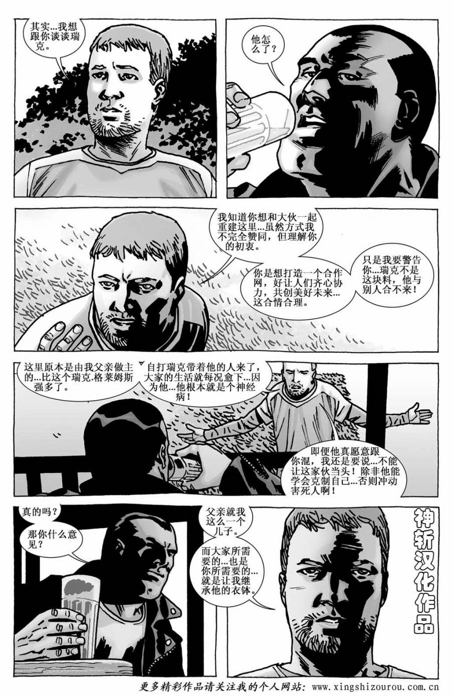 行尸走肉 第111话 第18页