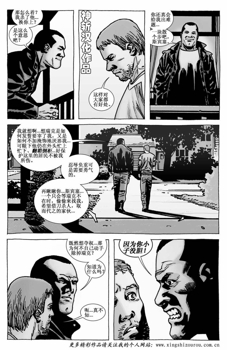 行尸走肉 第111话 第19页