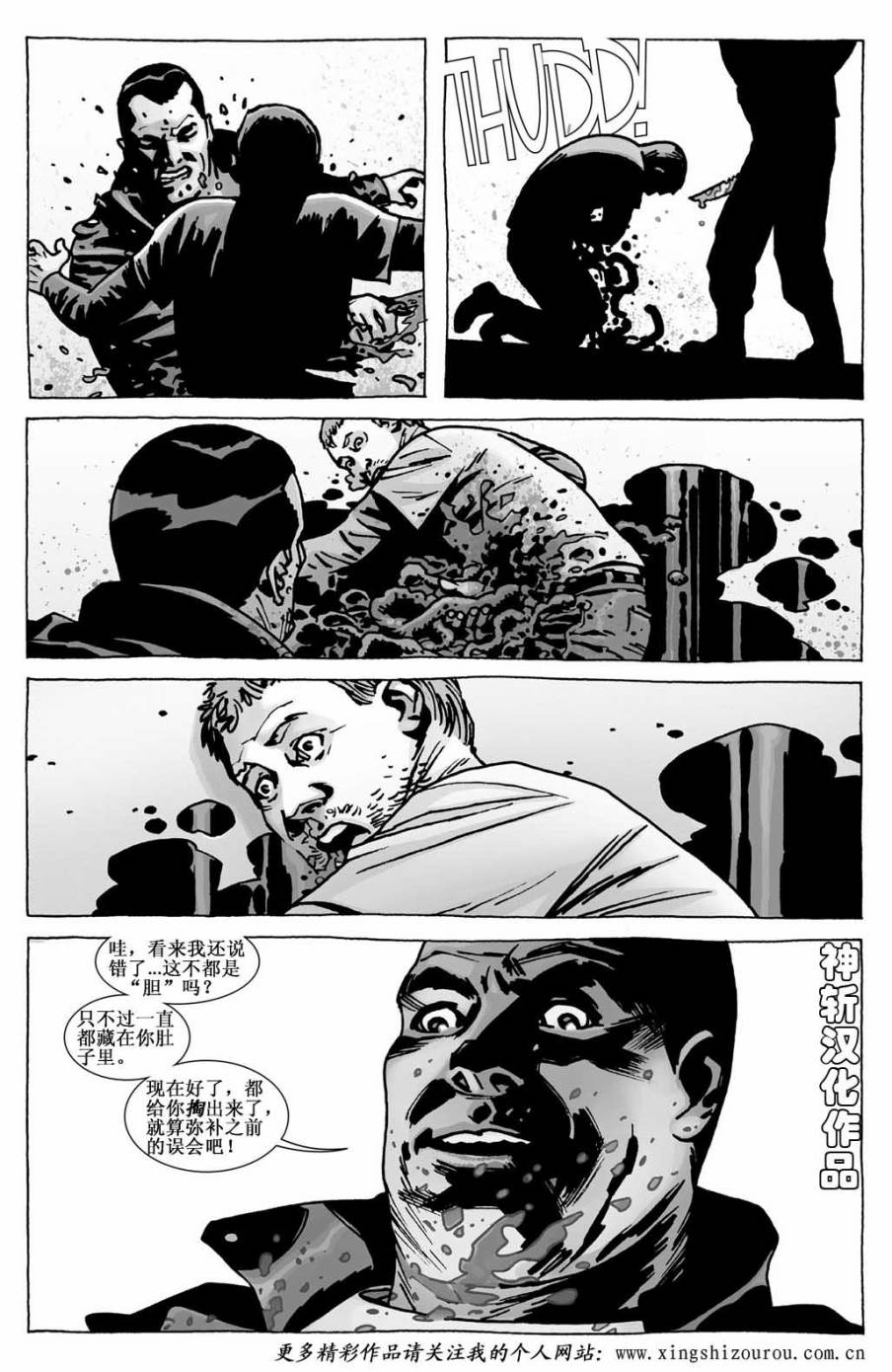行尸走肉 第111话 第21页