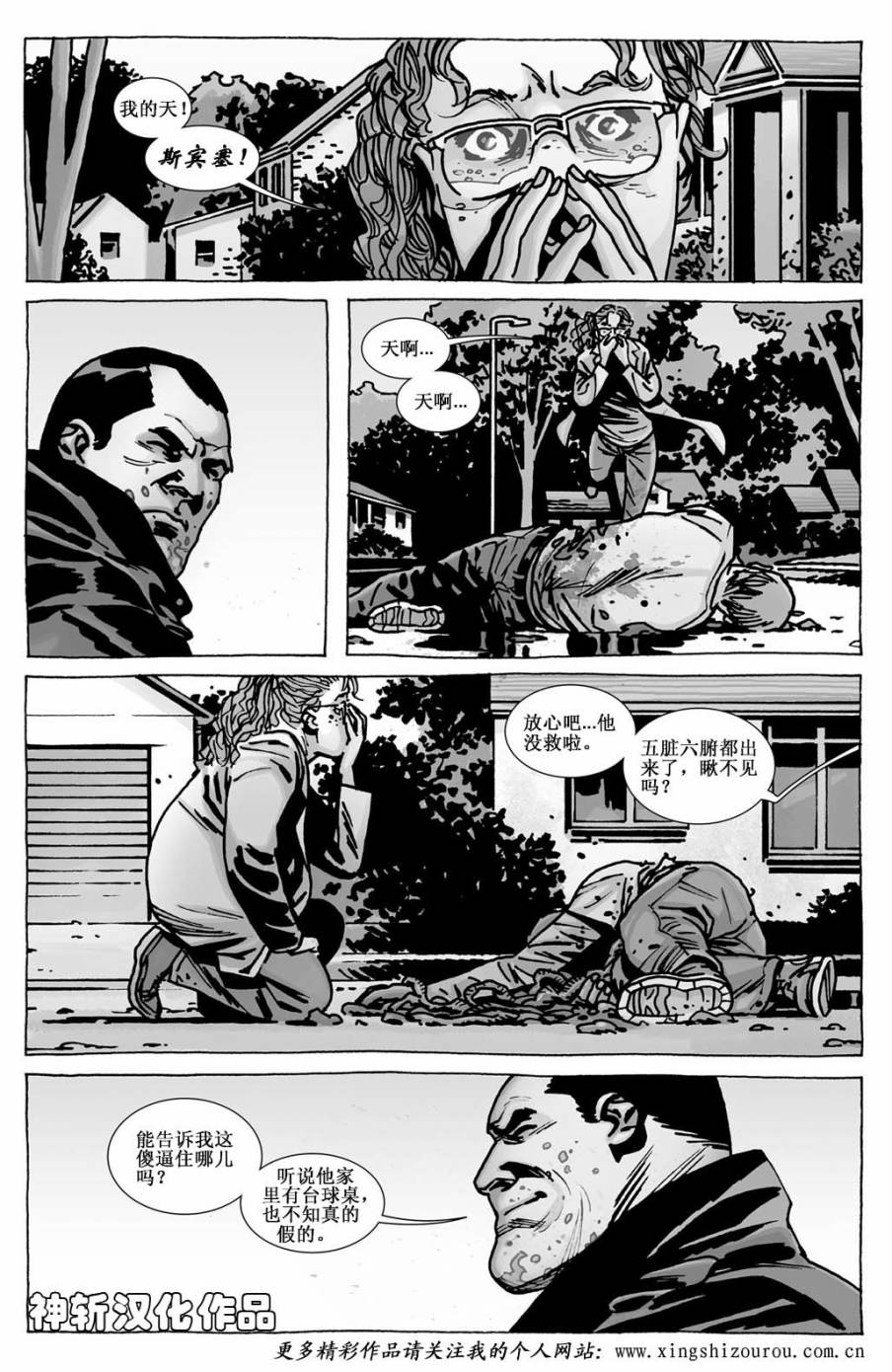 行尸走肉 第112话 第1页