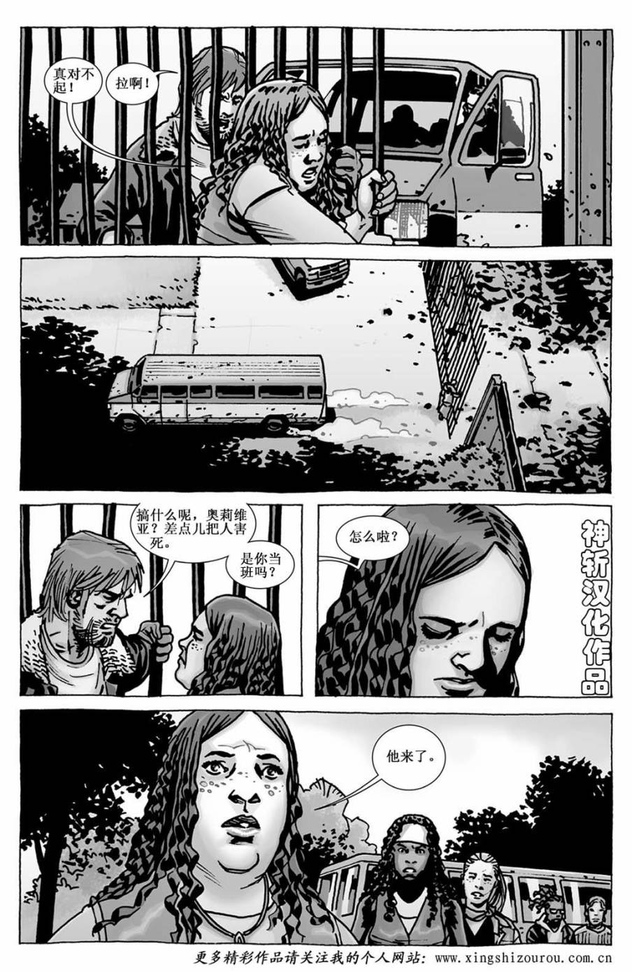 行尸走肉 第112话 第4页