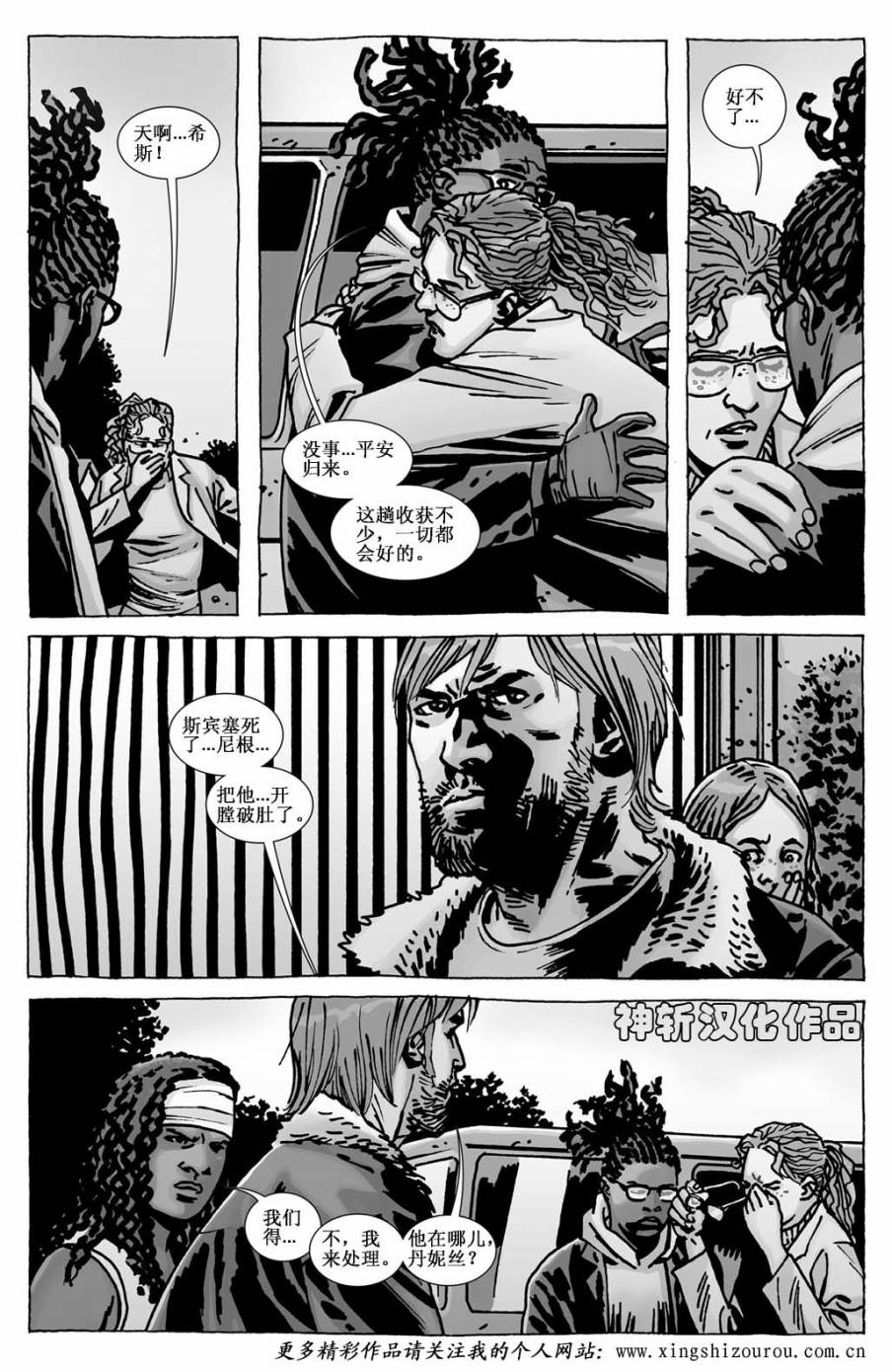 行尸走肉 第112话 第5页