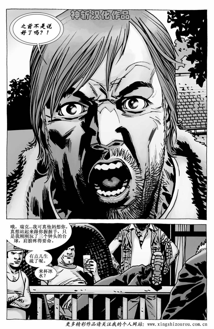 行尸走肉 第112话 第6页