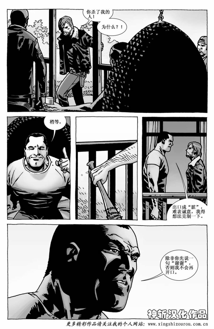 行尸走肉 第112话 第7页