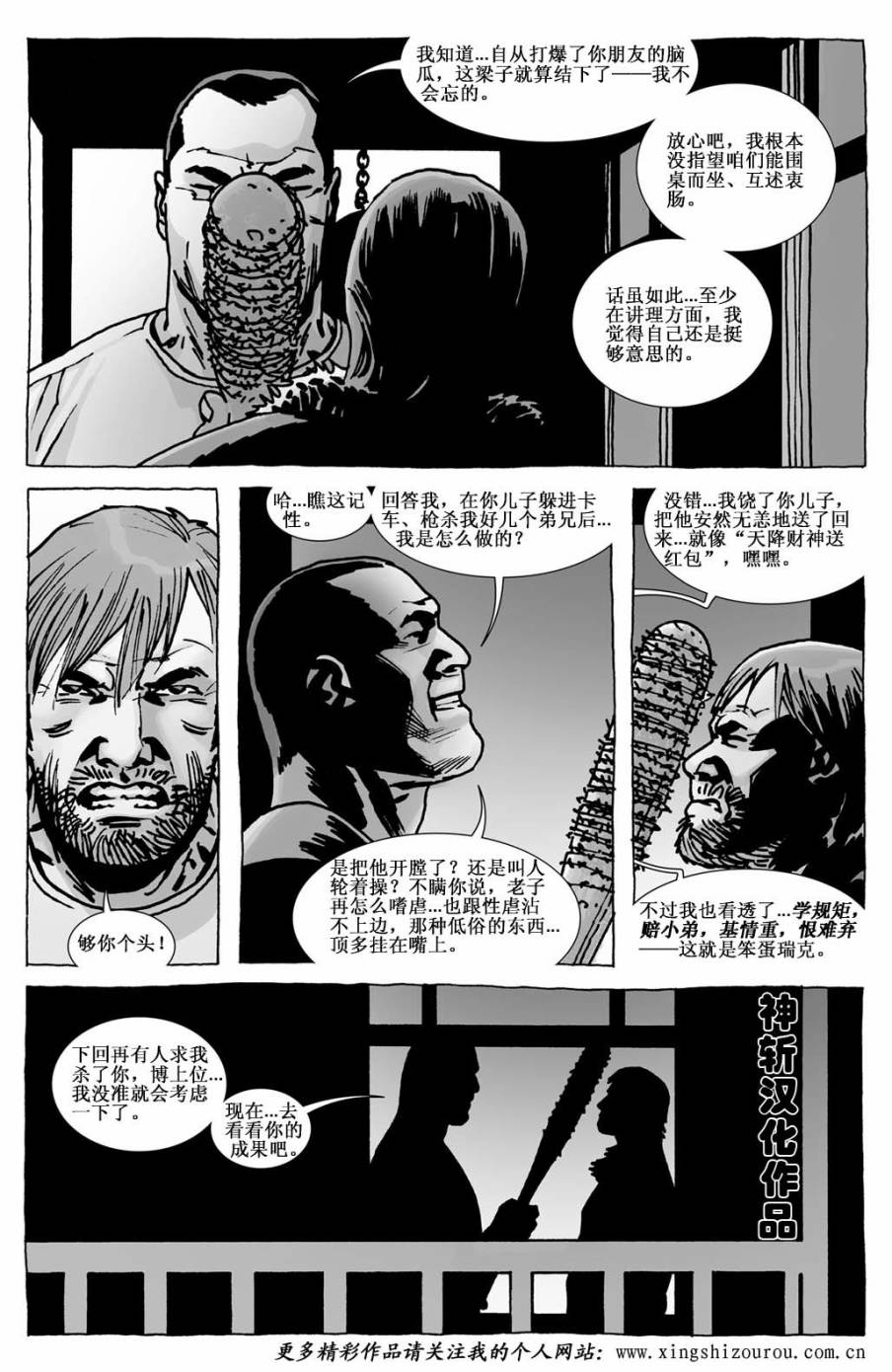 行尸走肉 第112话 第9页