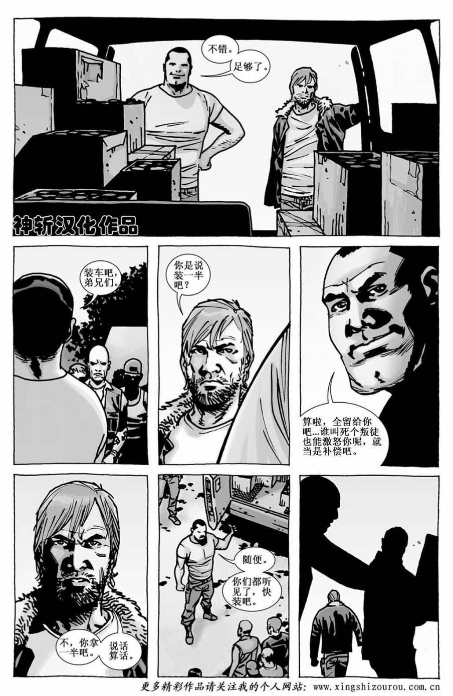 行尸走肉 第112话 第10页