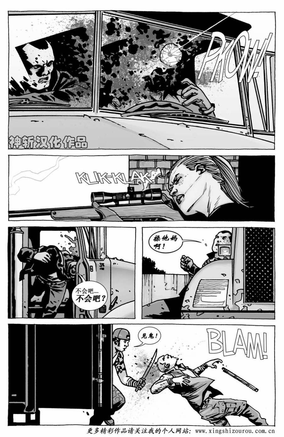 行尸走肉 第112话 第14页