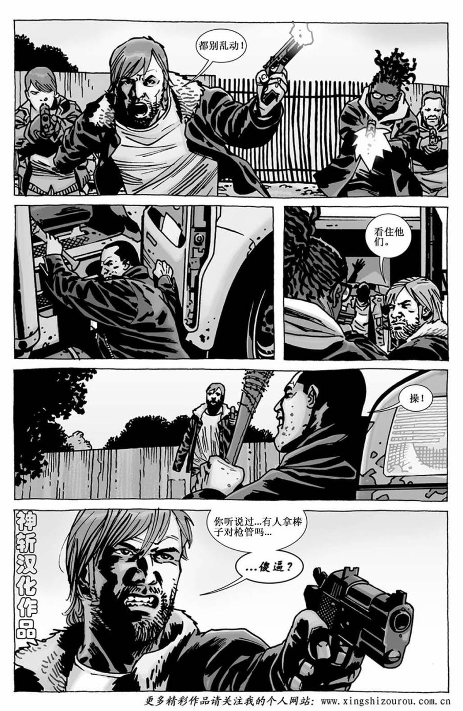 行尸走肉 第112话 第15页