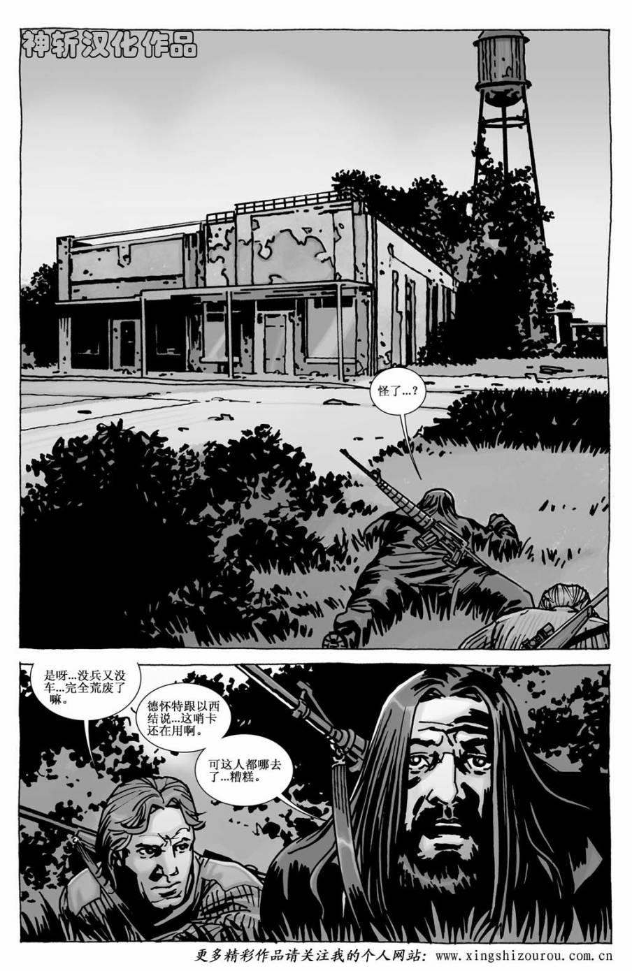 行尸走肉 第113话 第2页