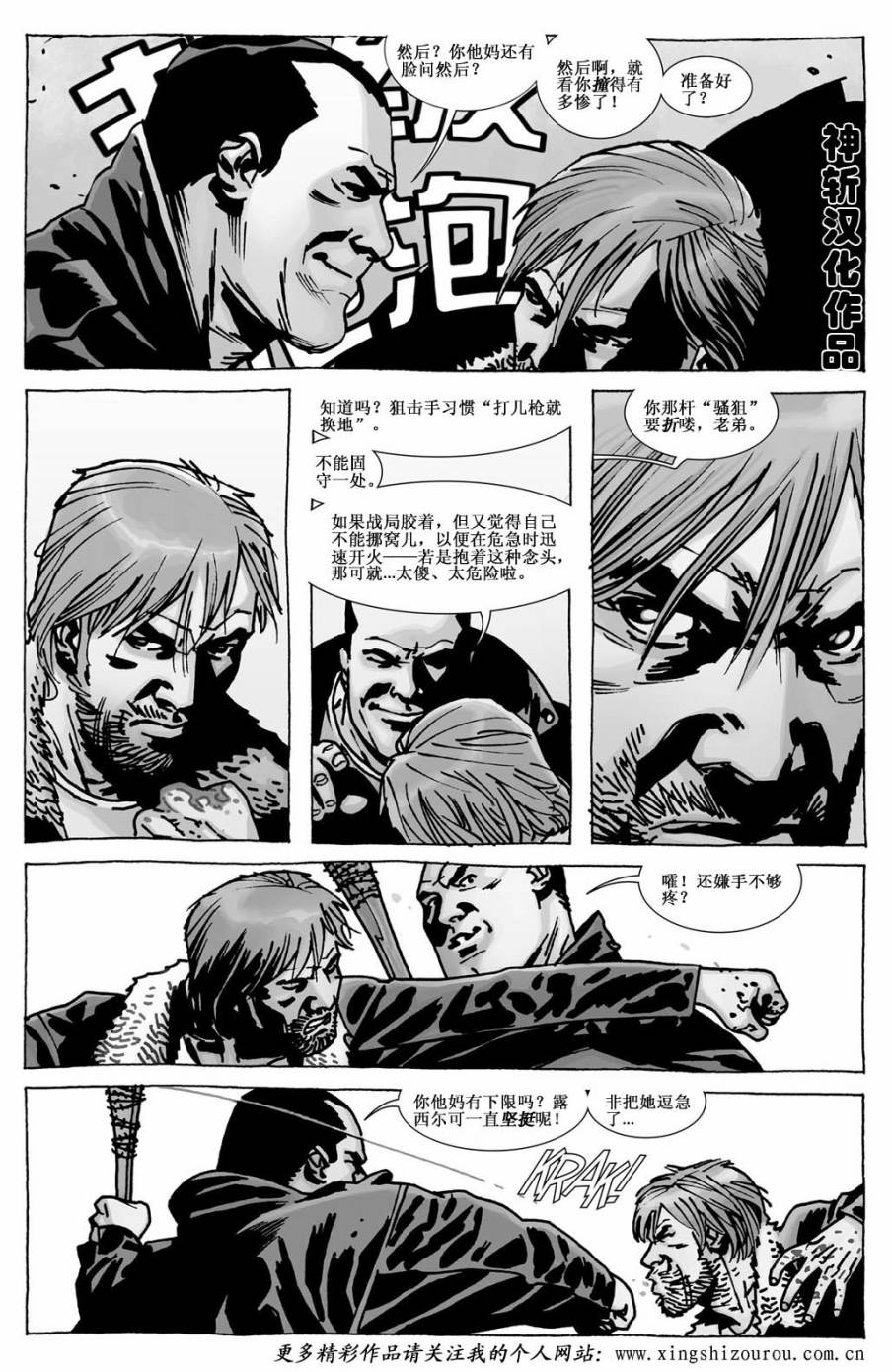 行尸走肉 第113话 第5页