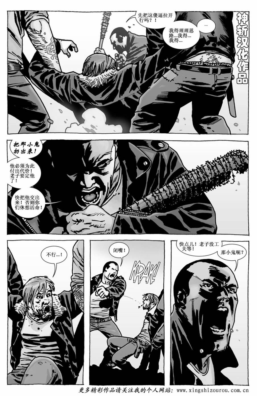 行尸走肉 第113话 第9页