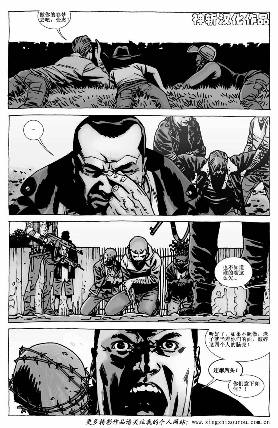 行尸走肉 第113话 第10页