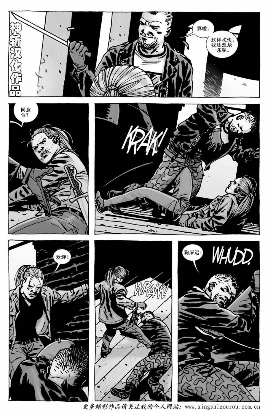 行尸走肉 第113话 第11页