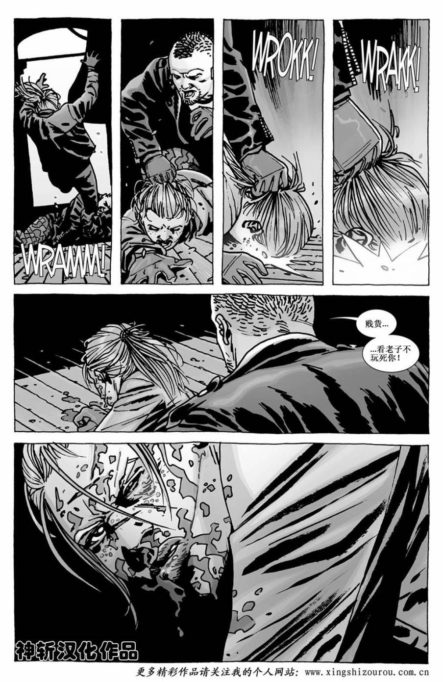 行尸走肉 第113话 第12页