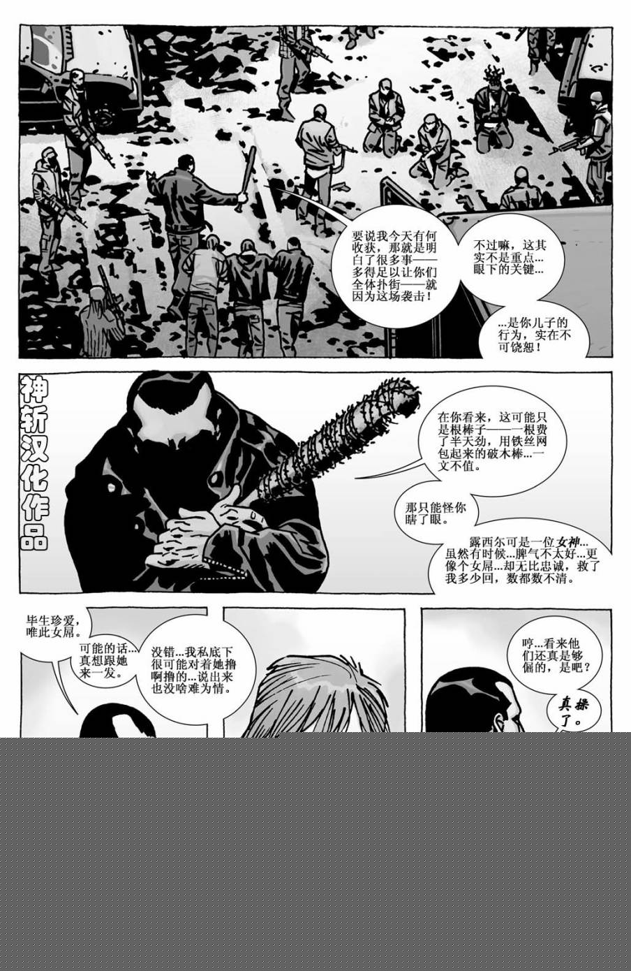 行尸走肉 第113话 第14页