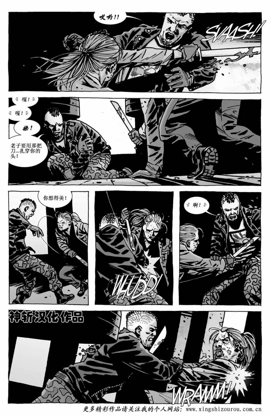 行尸走肉 第113话 第17页