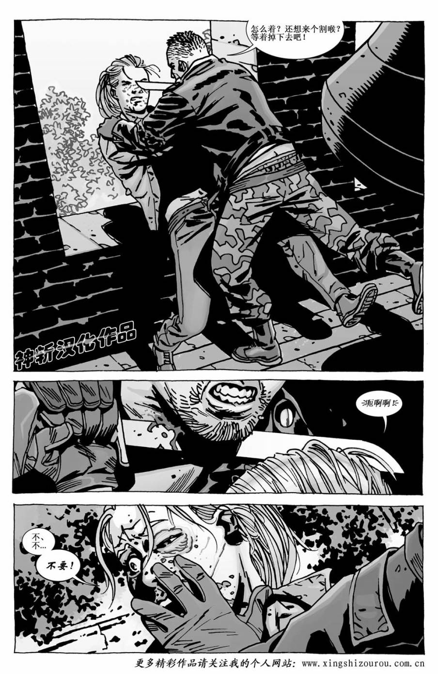 行尸走肉 第113话 第18页