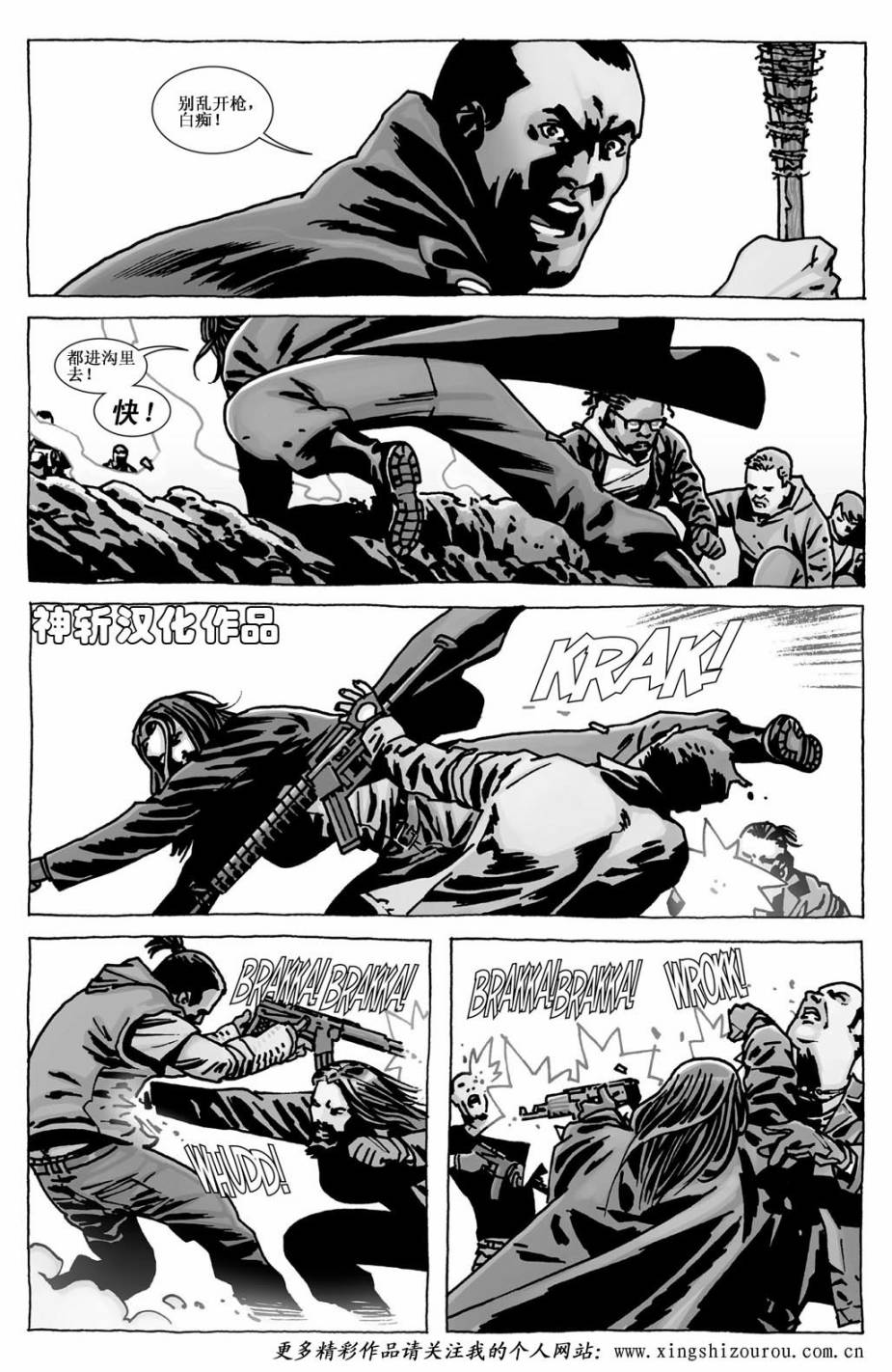 行尸走肉 第114话 第5页