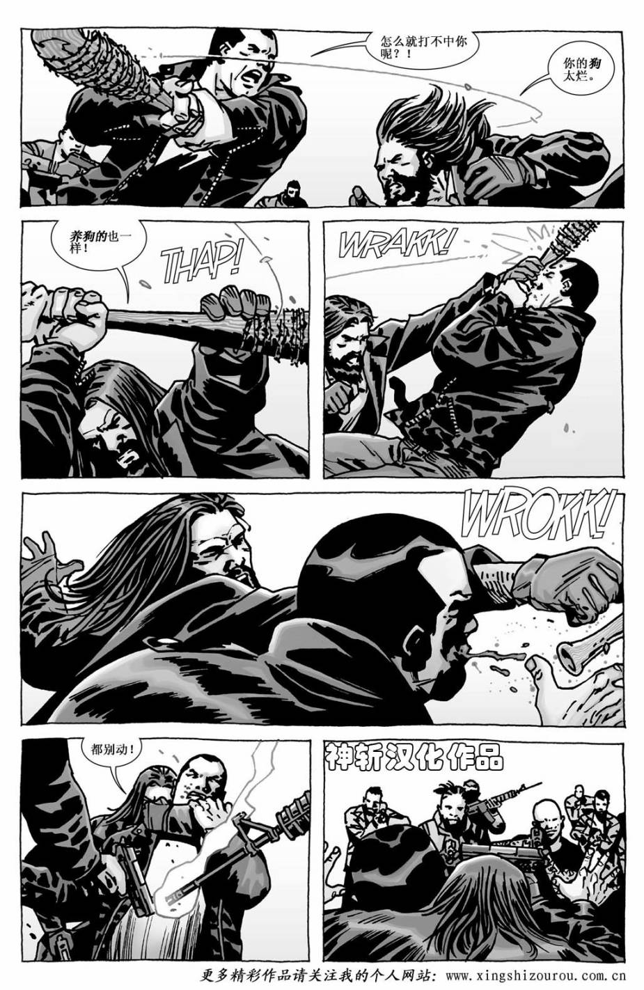 行尸走肉 第114话 第6页