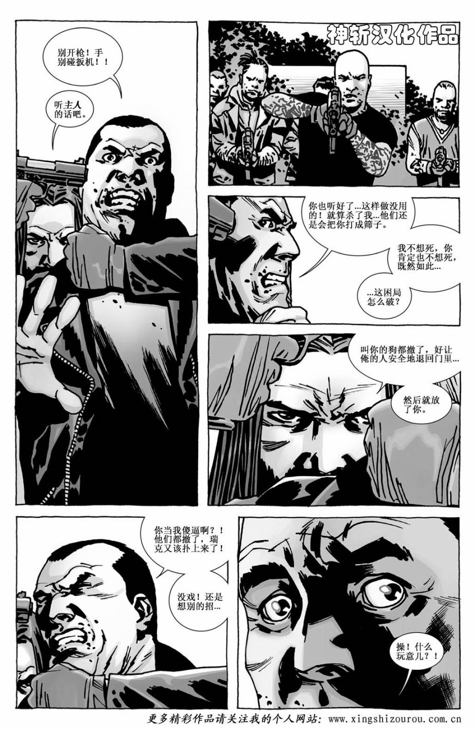 行尸走肉 第114话 第7页