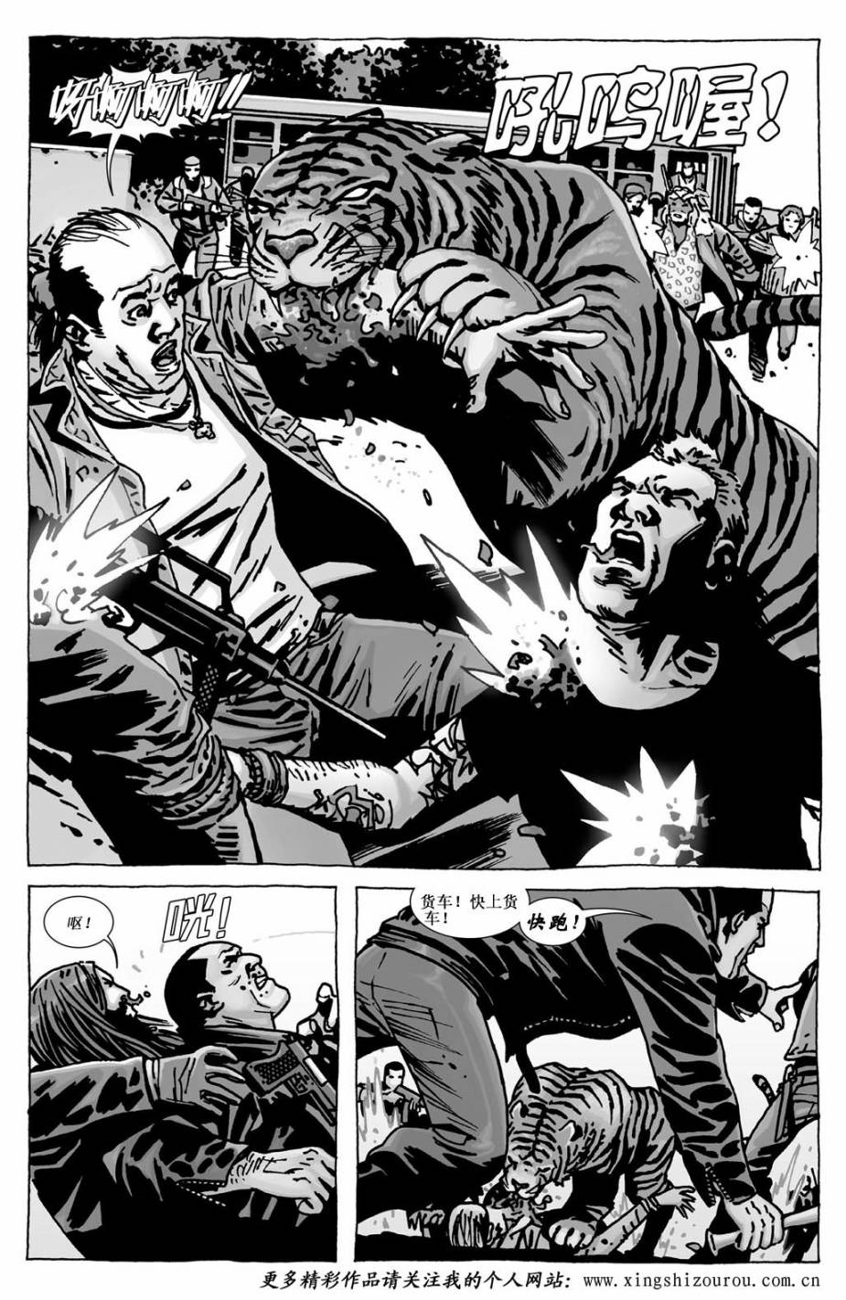 行尸走肉 第114话 第8页