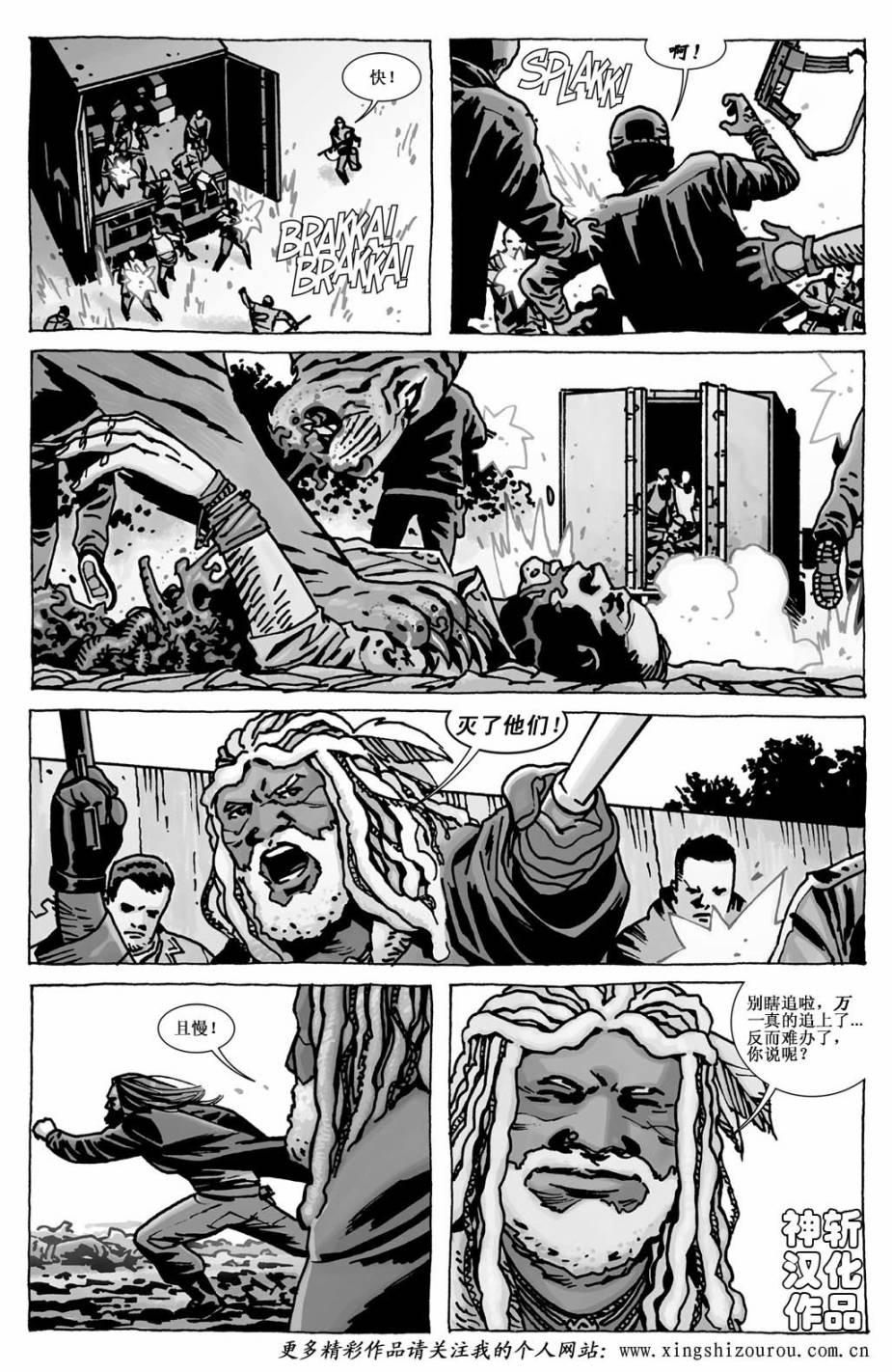 行尸走肉 第114话 第9页