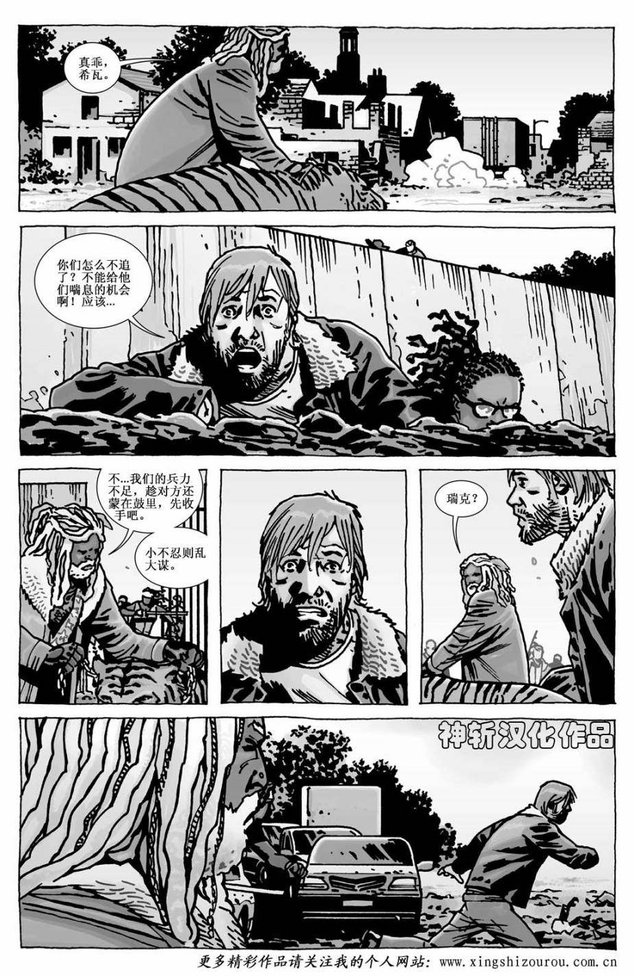 行尸走肉 第114话 第10页