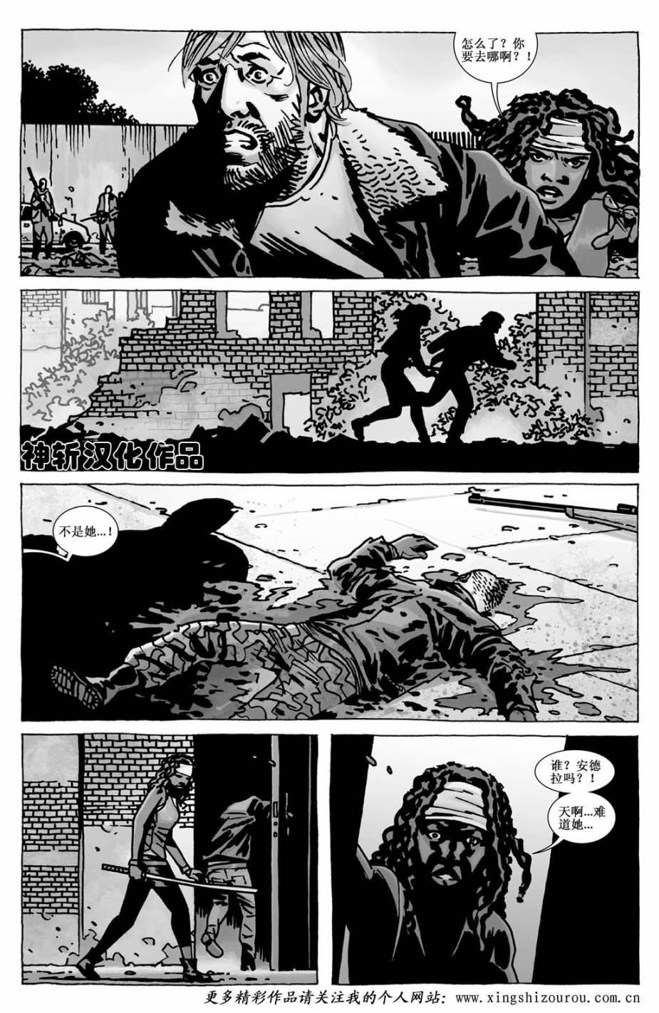 行尸走肉 第114话 第11页