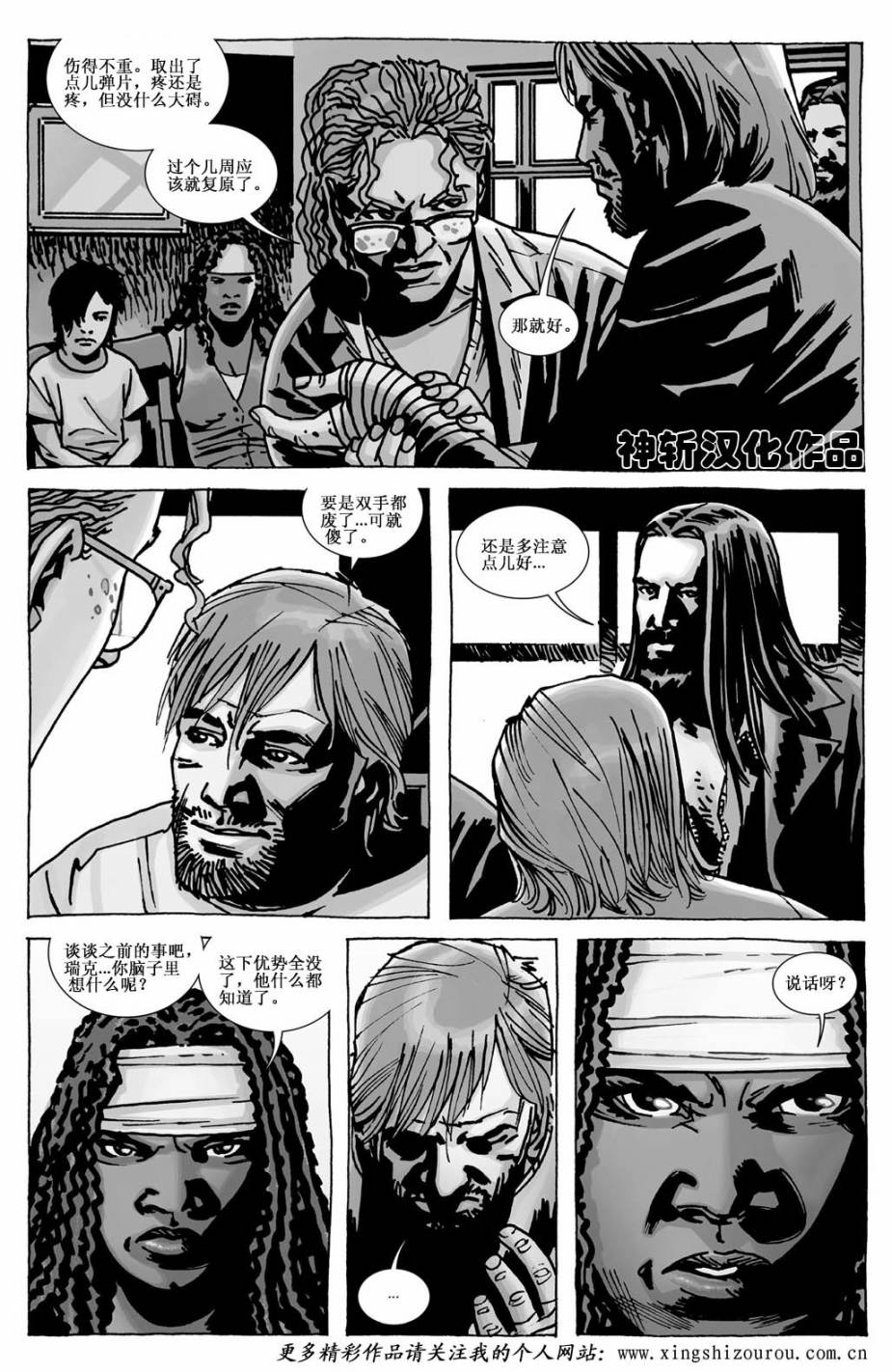 行尸走肉 第114话 第14页