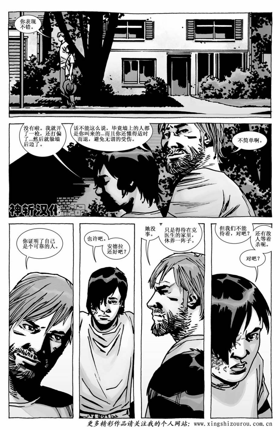 行尸走肉 第114话 第16页