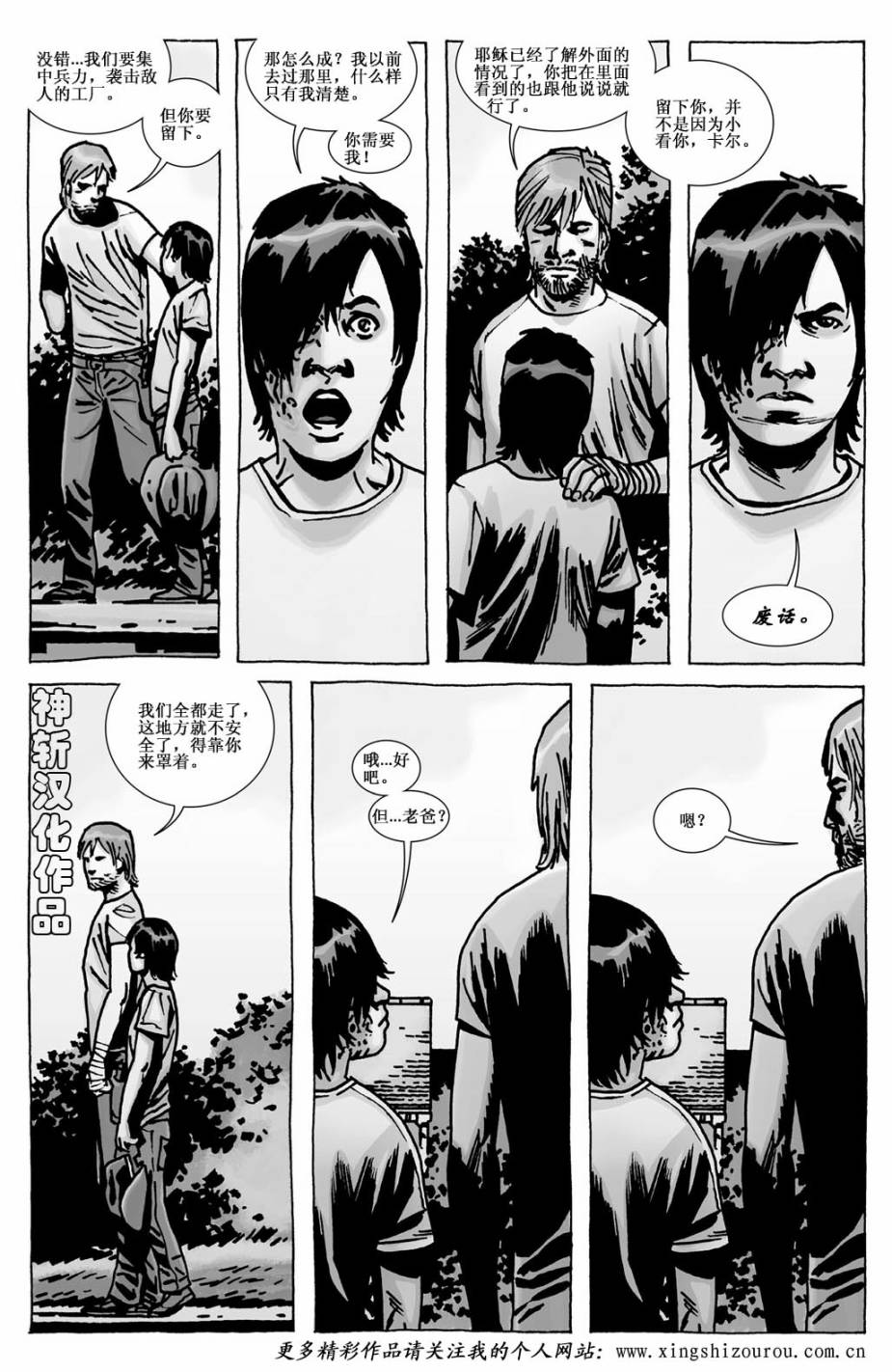 行尸走肉 第114话 第17页