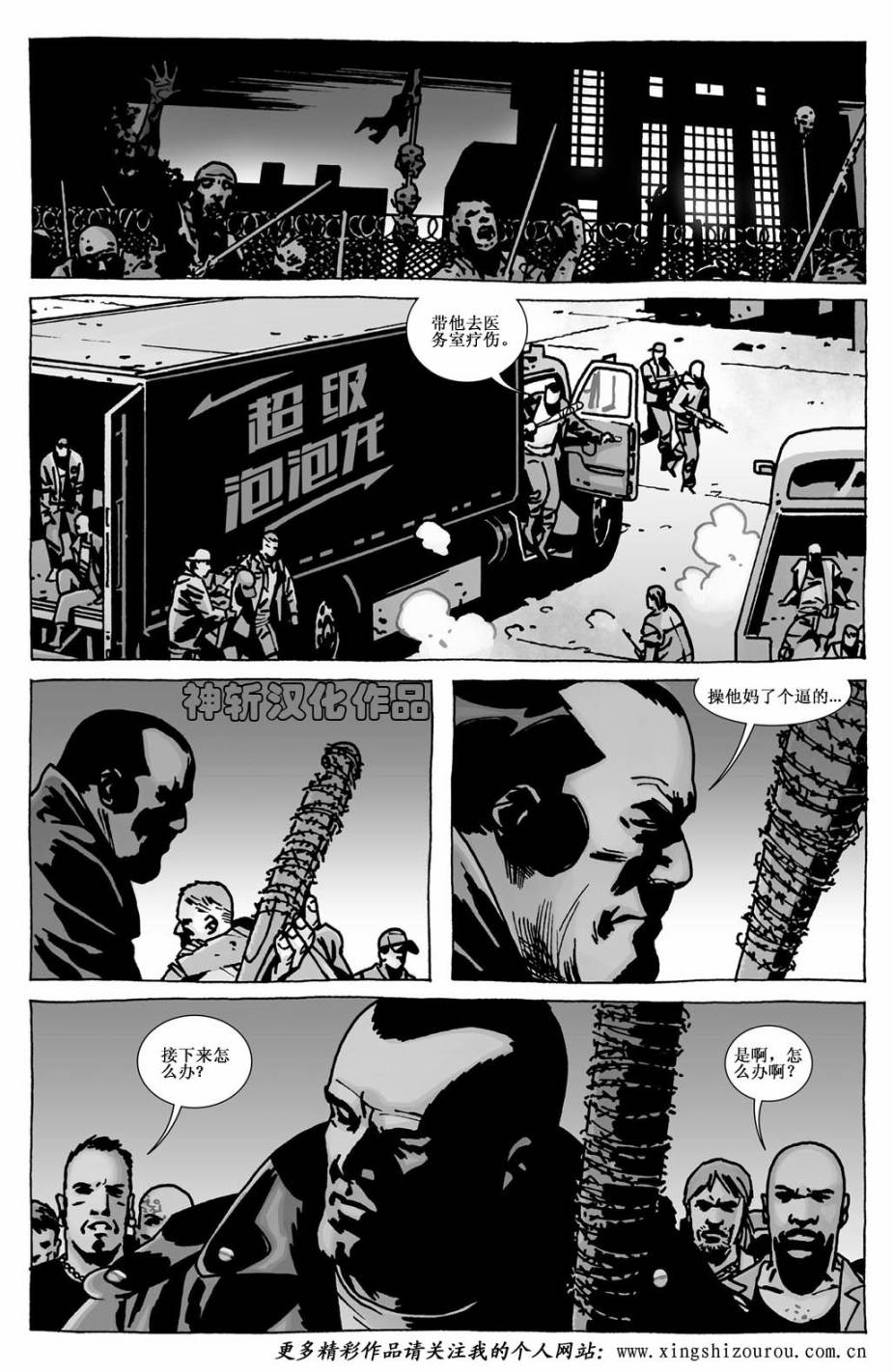 行尸走肉 第114话 第21页