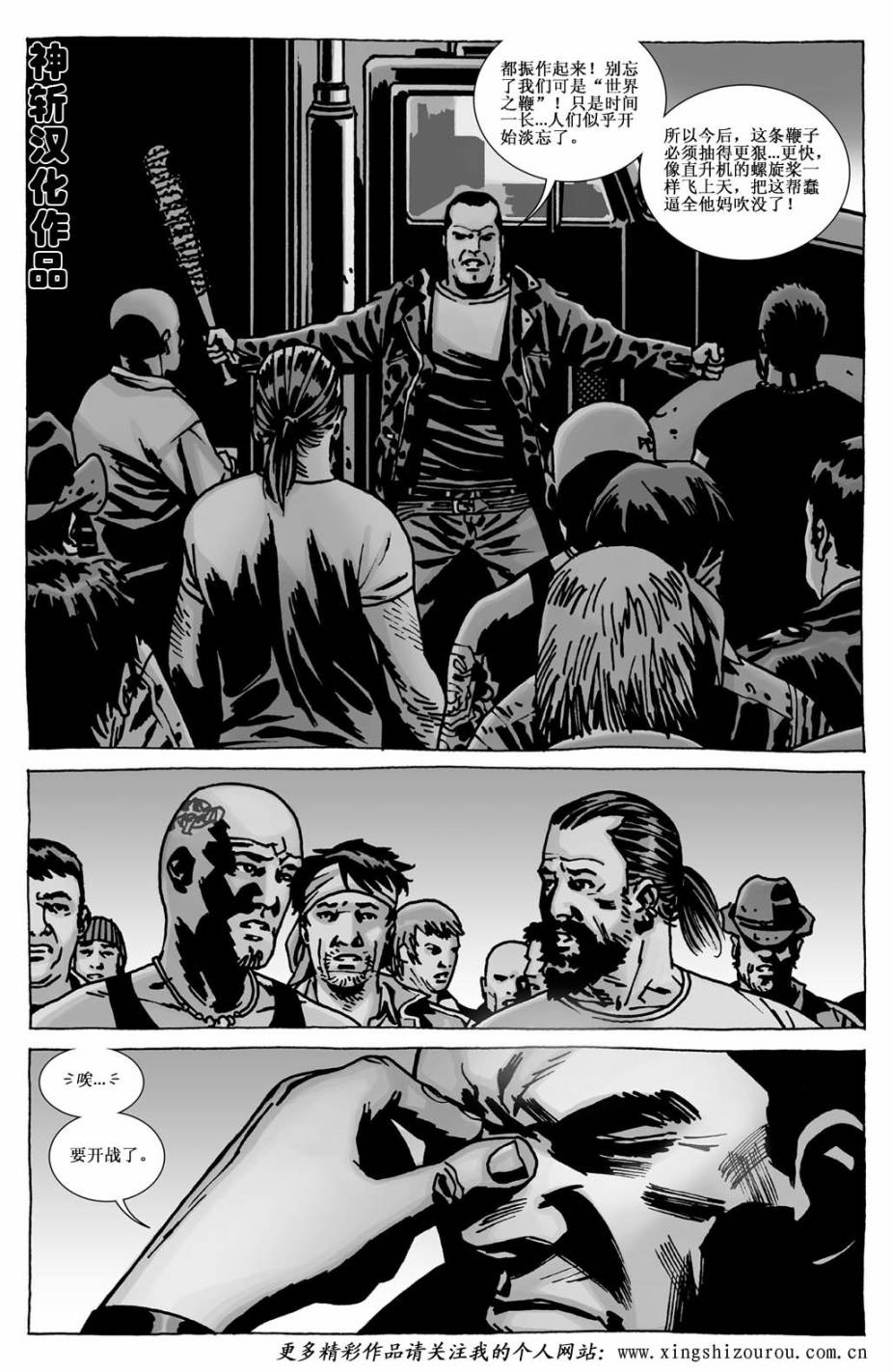 行尸走肉 第114话 第22页