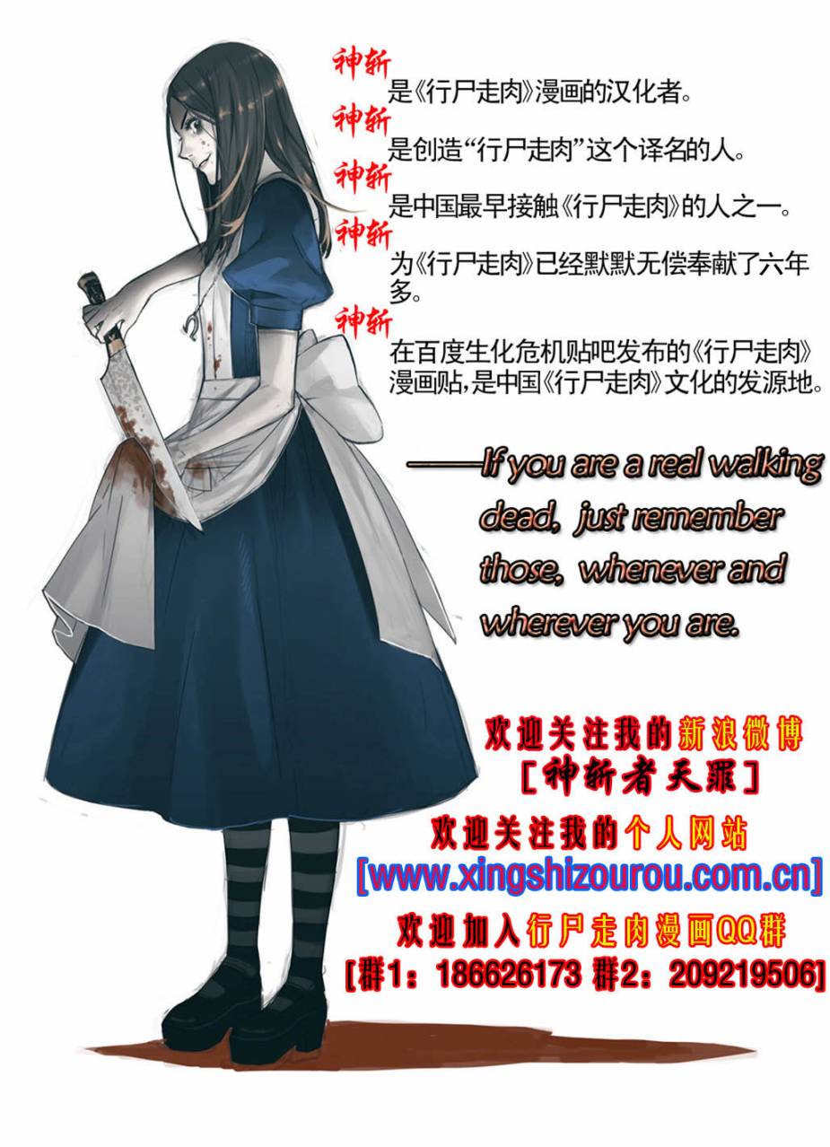 行尸走肉 第114话 第23页