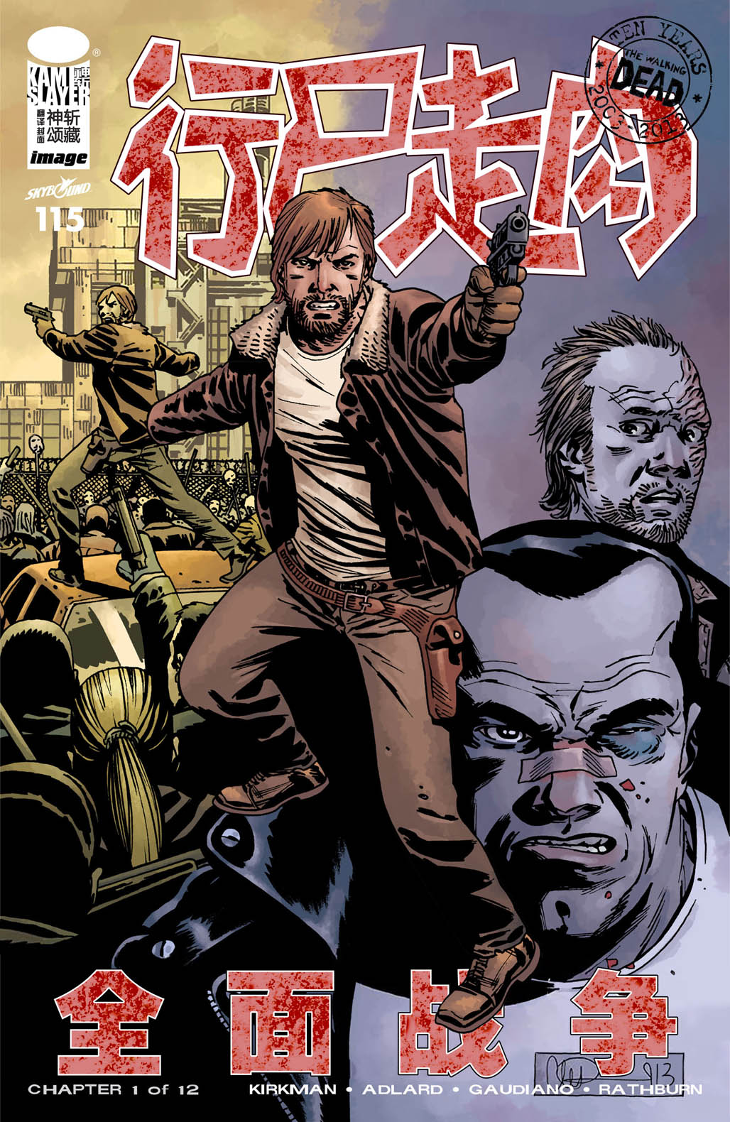 行尸走肉 第115话 第0页