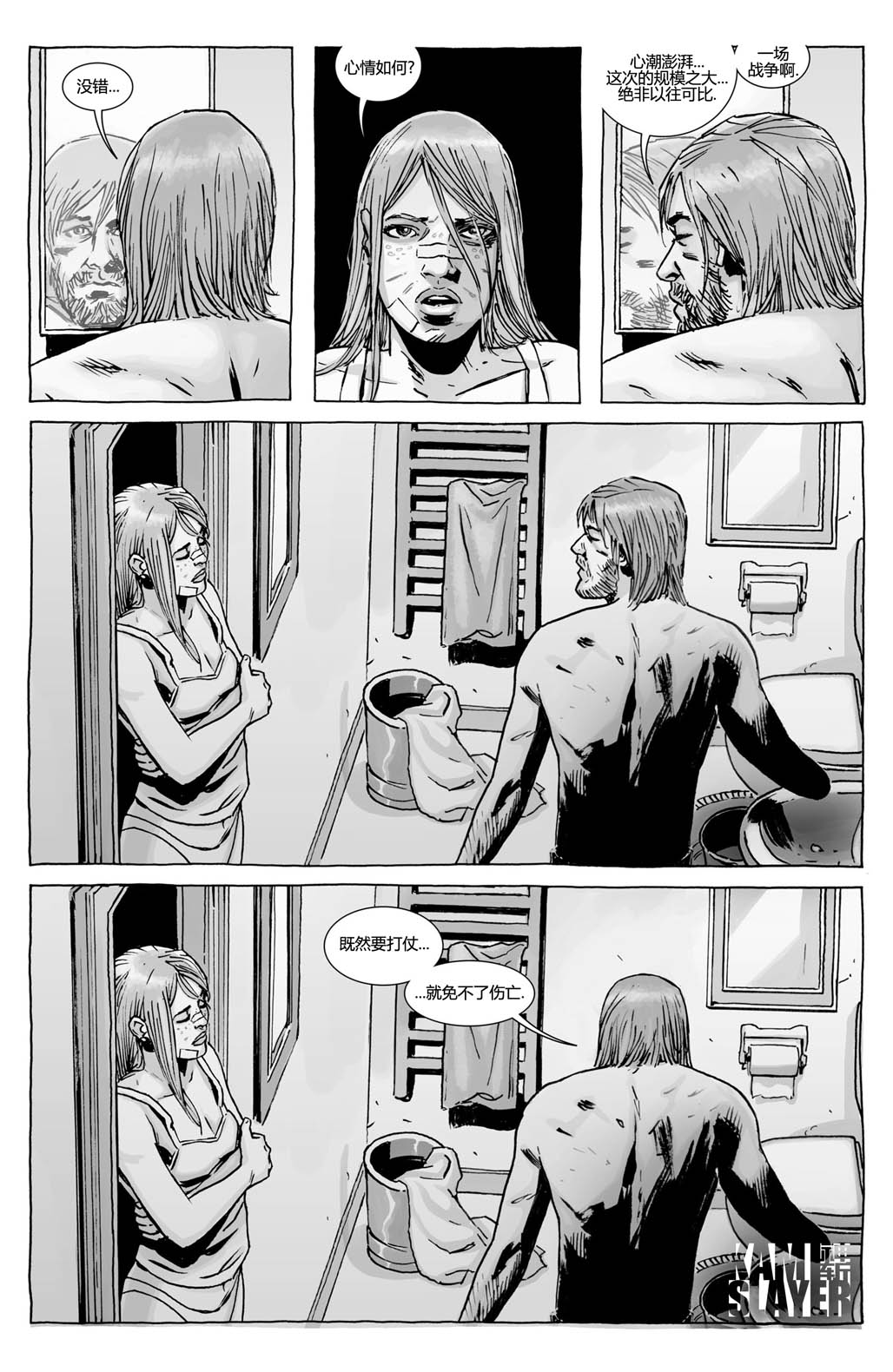 行尸走肉 第115话 第3页