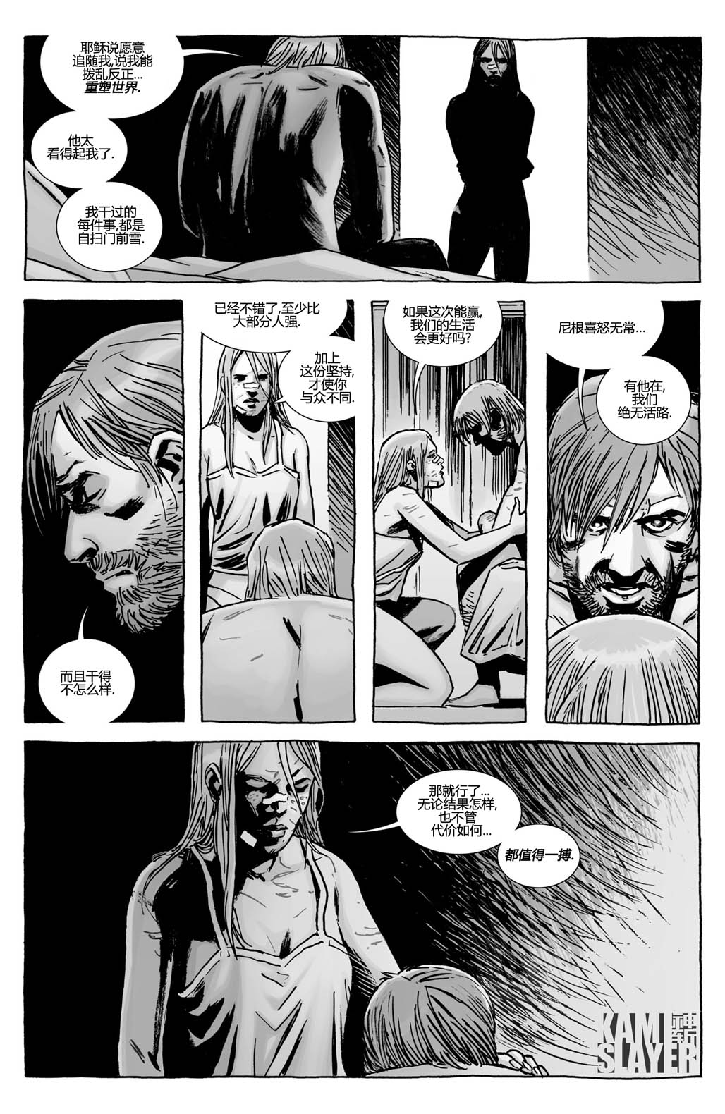 行尸走肉 第115话 第5页