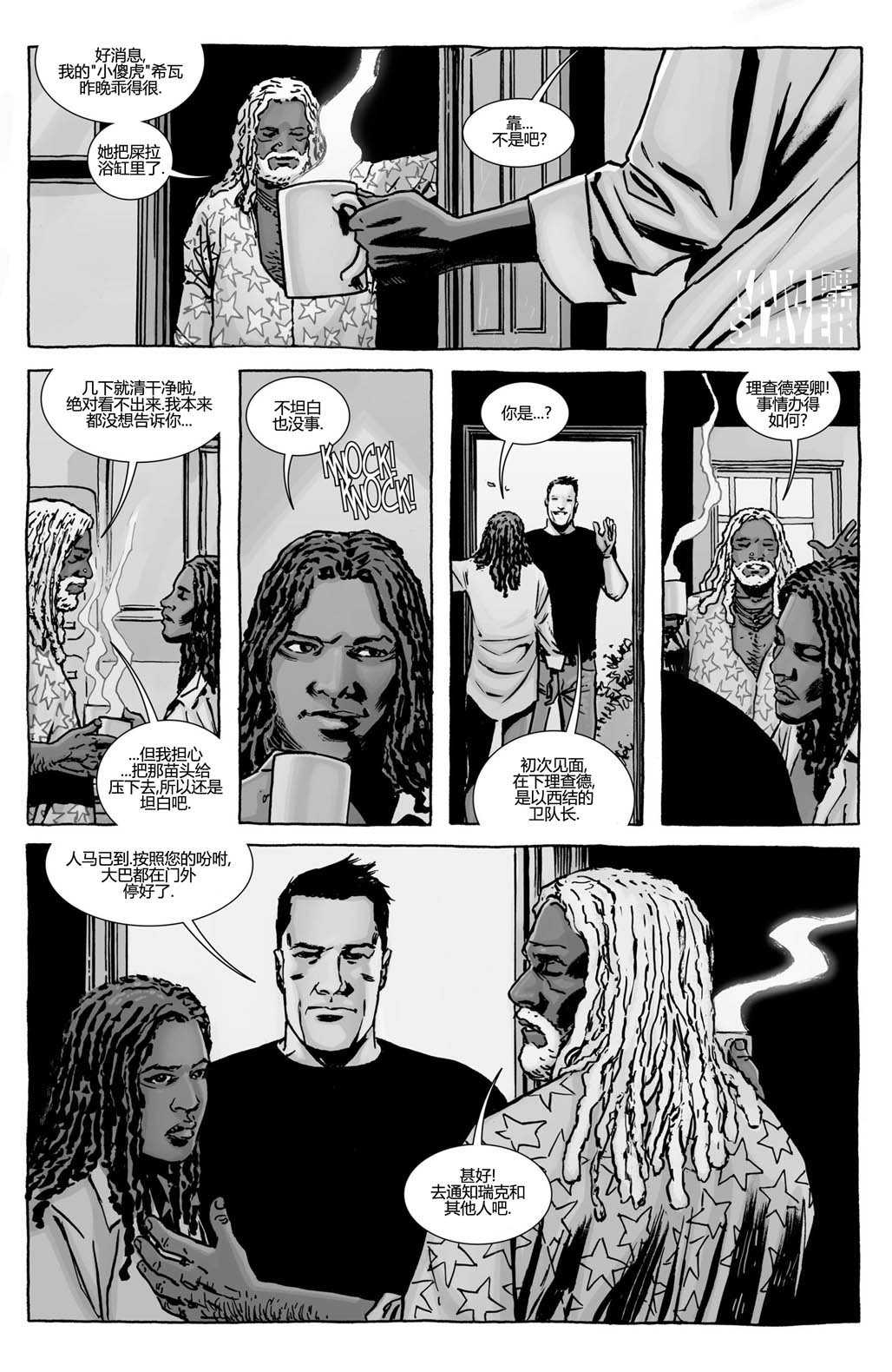 行尸走肉 第115话 第7页