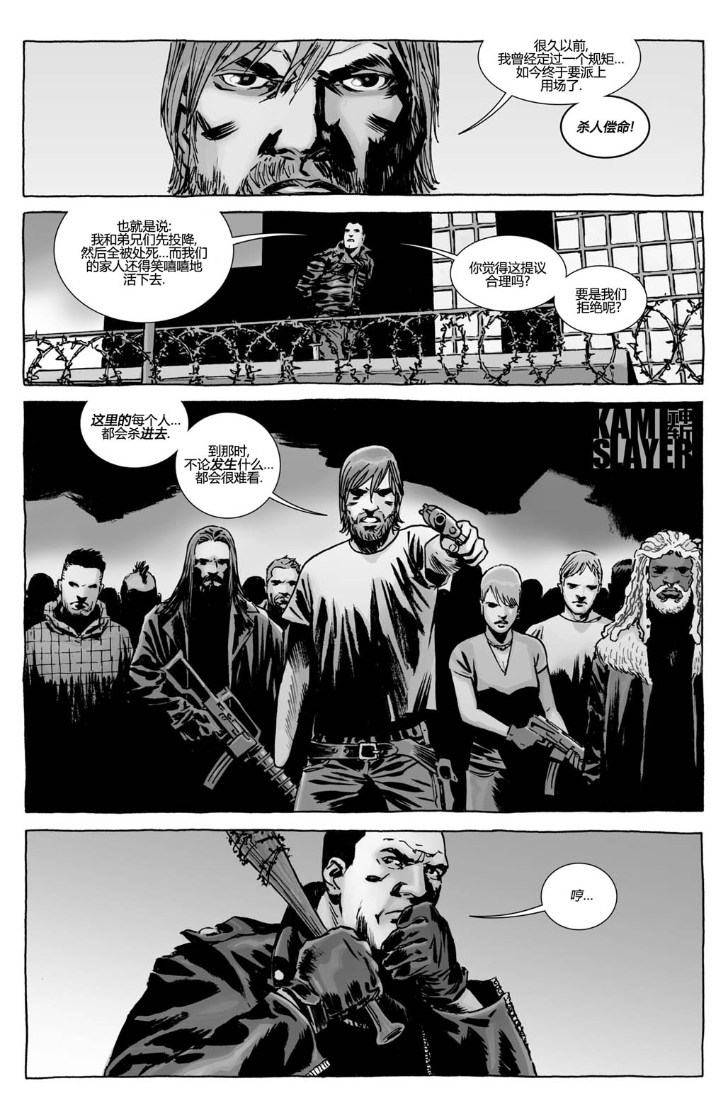 行尸走肉 第115话 第17页