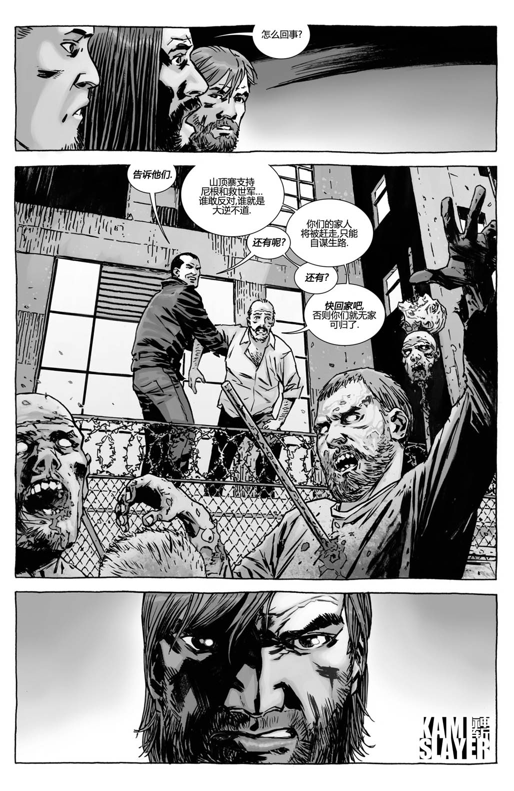 行尸走肉 第115话 第19页