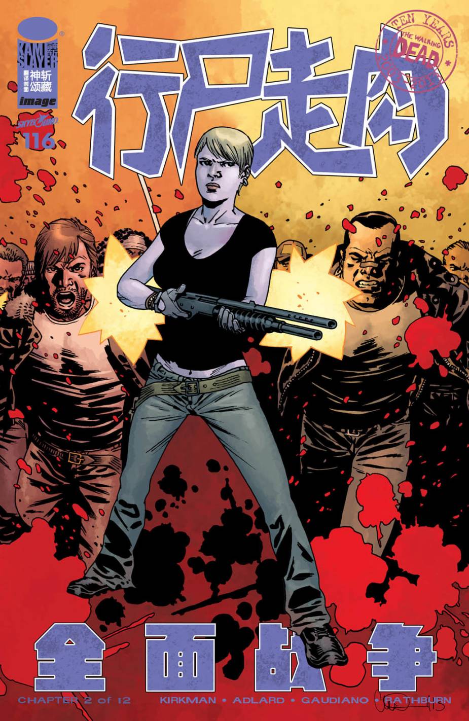 行尸走肉 第116话 第0页