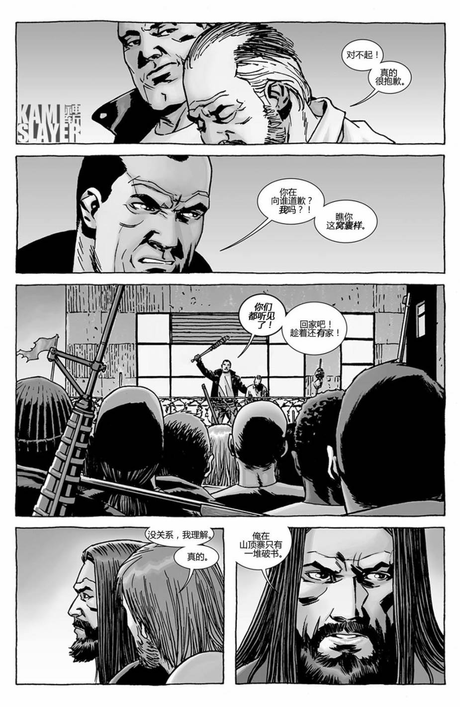 行尸走肉 第116话 第1页