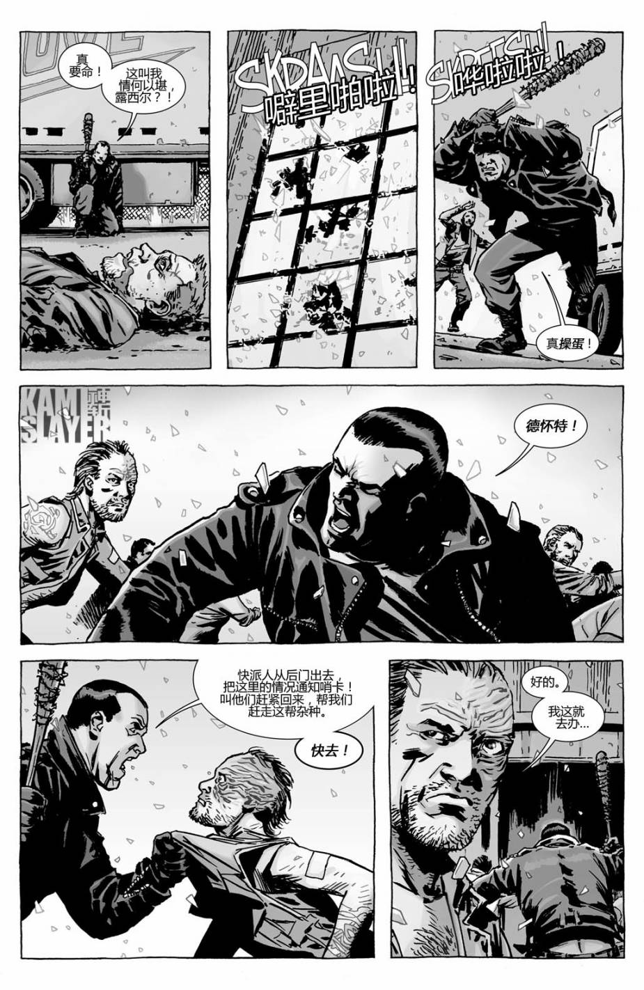 行尸走肉 第116话 第7页