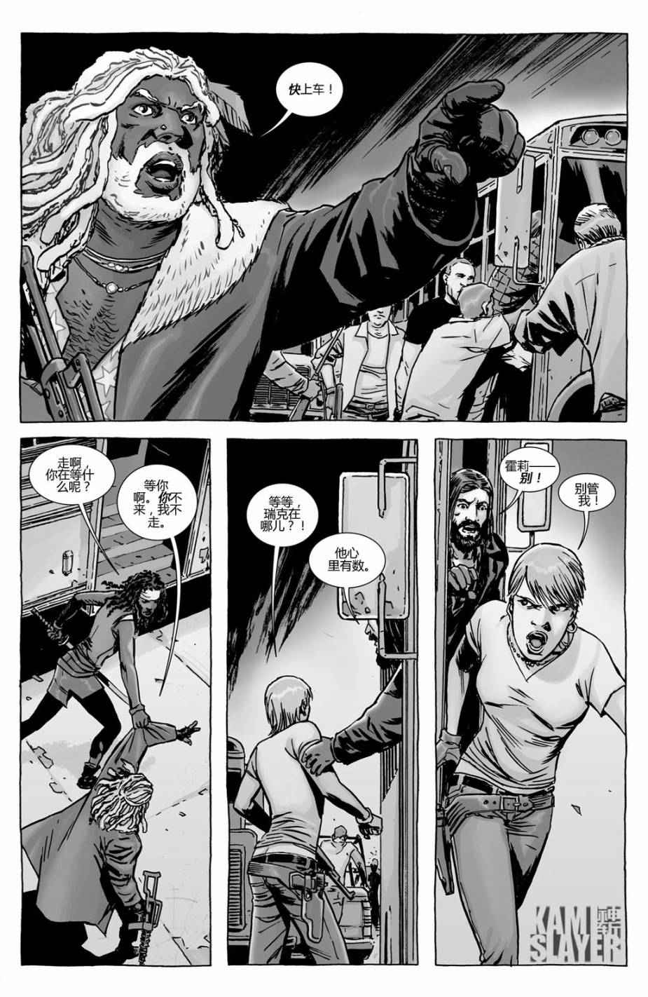 行尸走肉 第116话 第11页