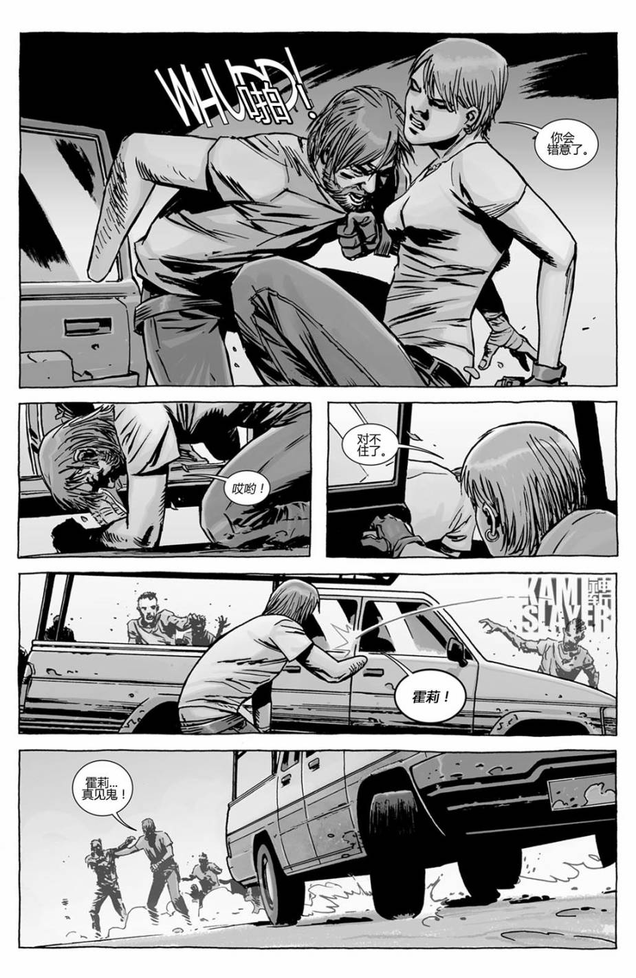 行尸走肉 第116话 第14页