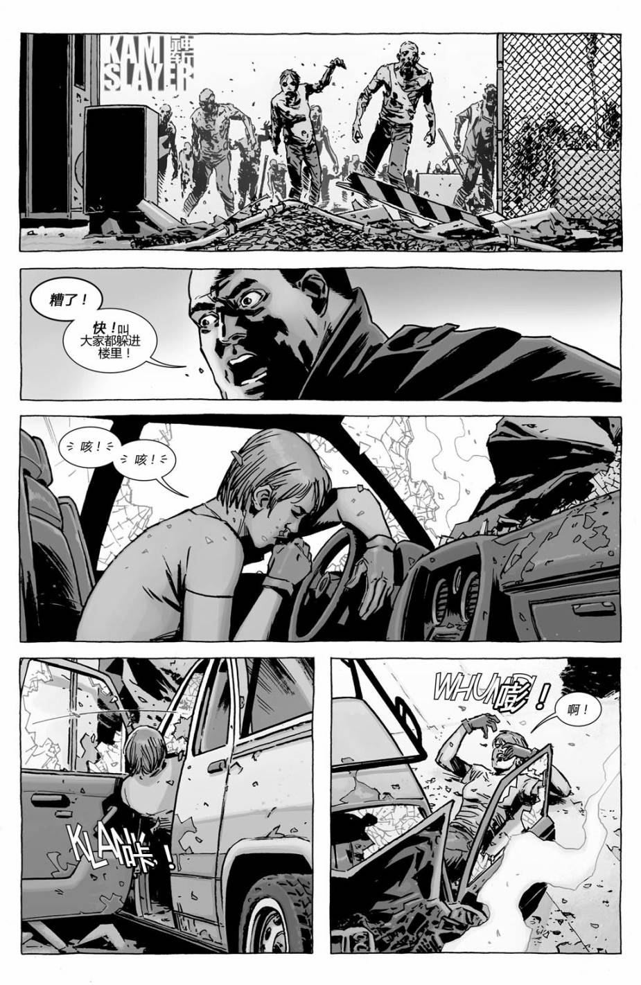 行尸走肉 第116话 第17页