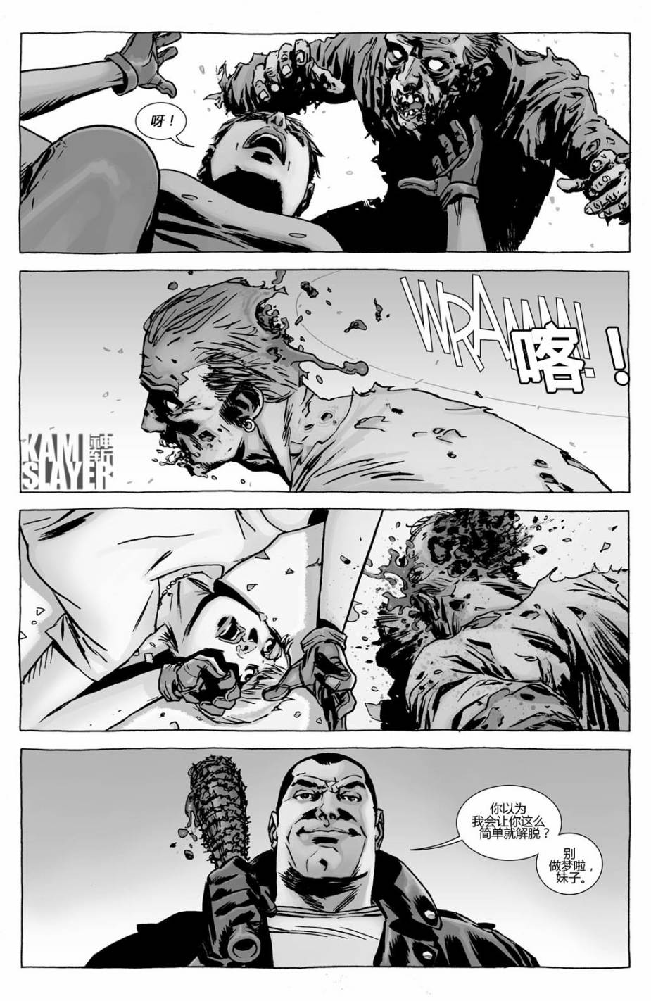 行尸走肉 第116话 第18页