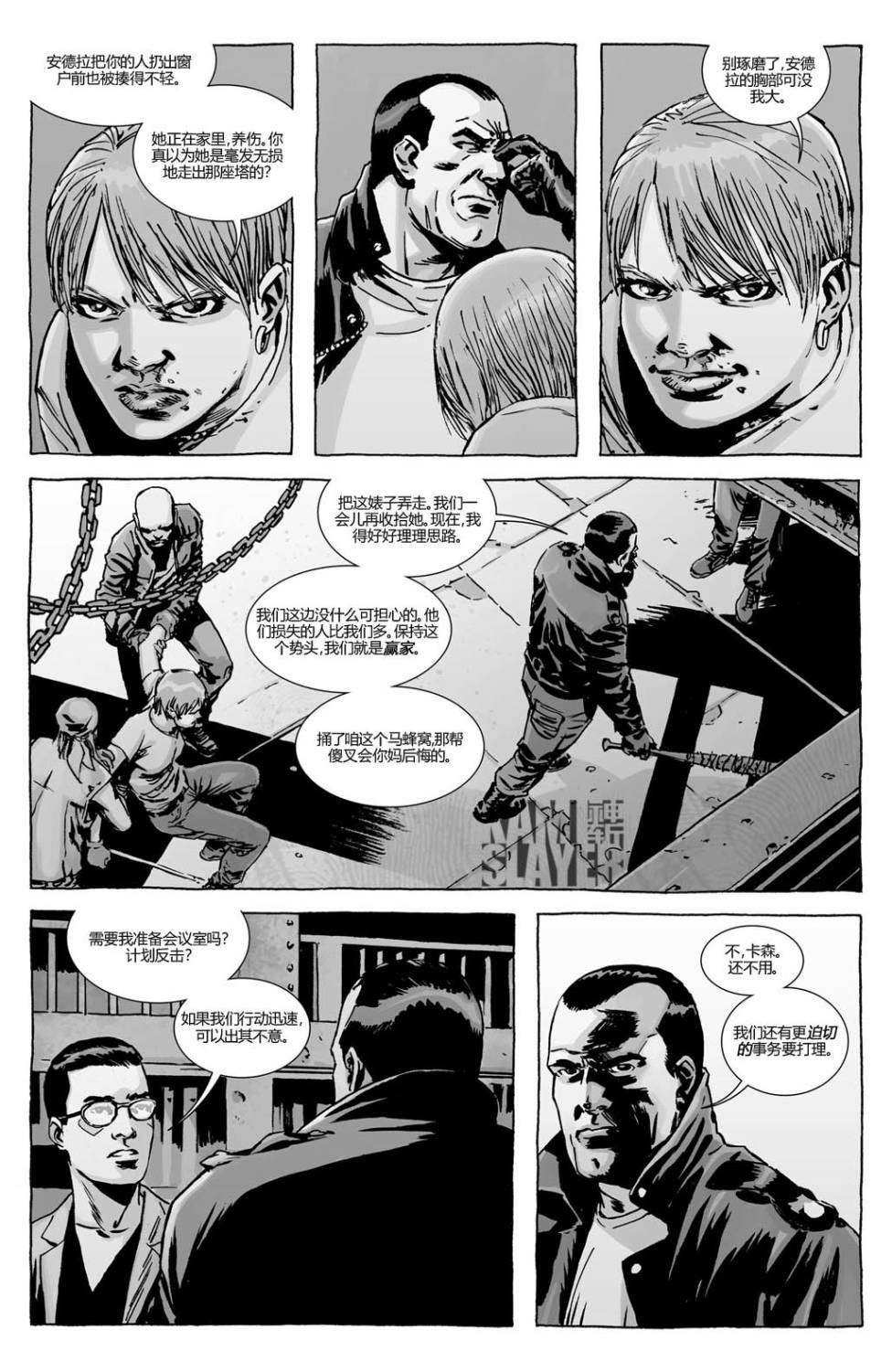 行尸走肉 第117话 第5页