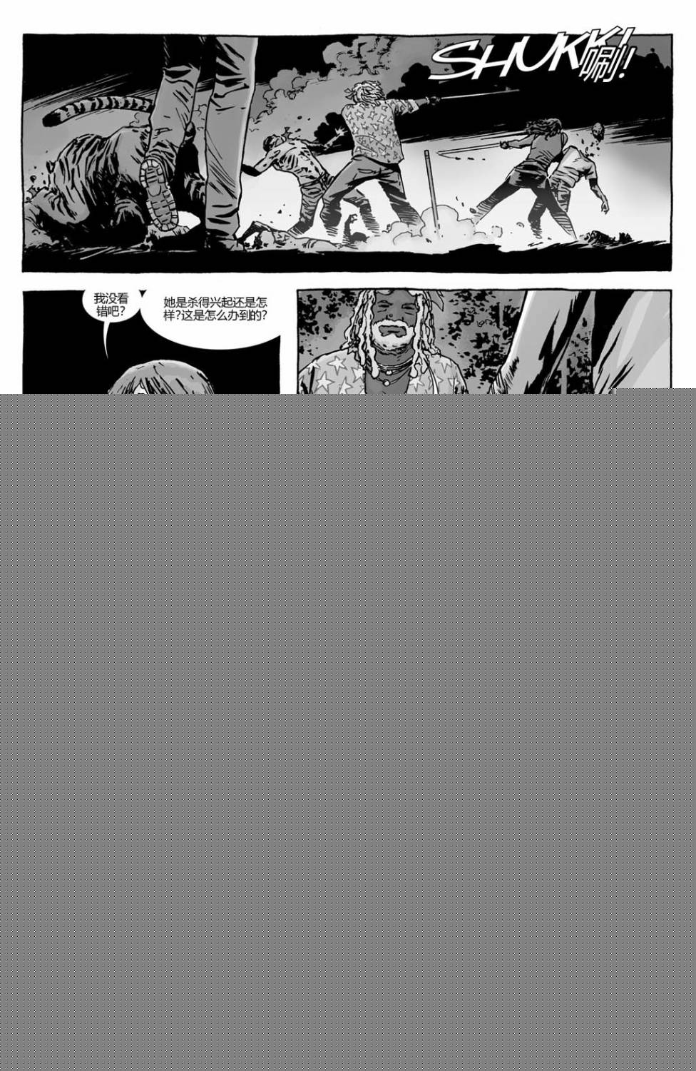 行尸走肉 第117话 第9页