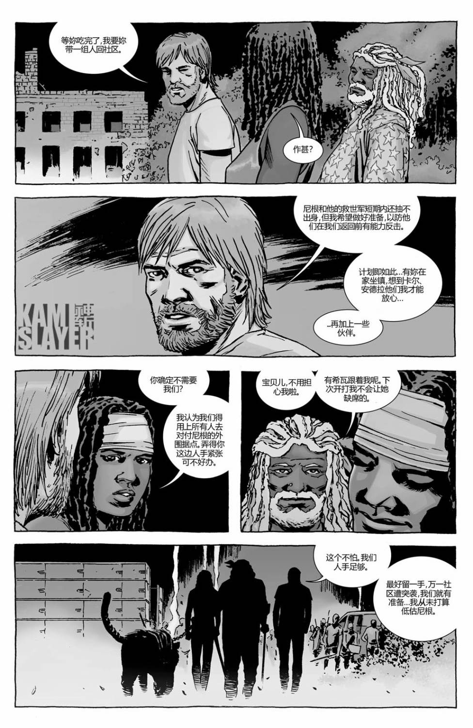 行尸走肉 第117话 第10页